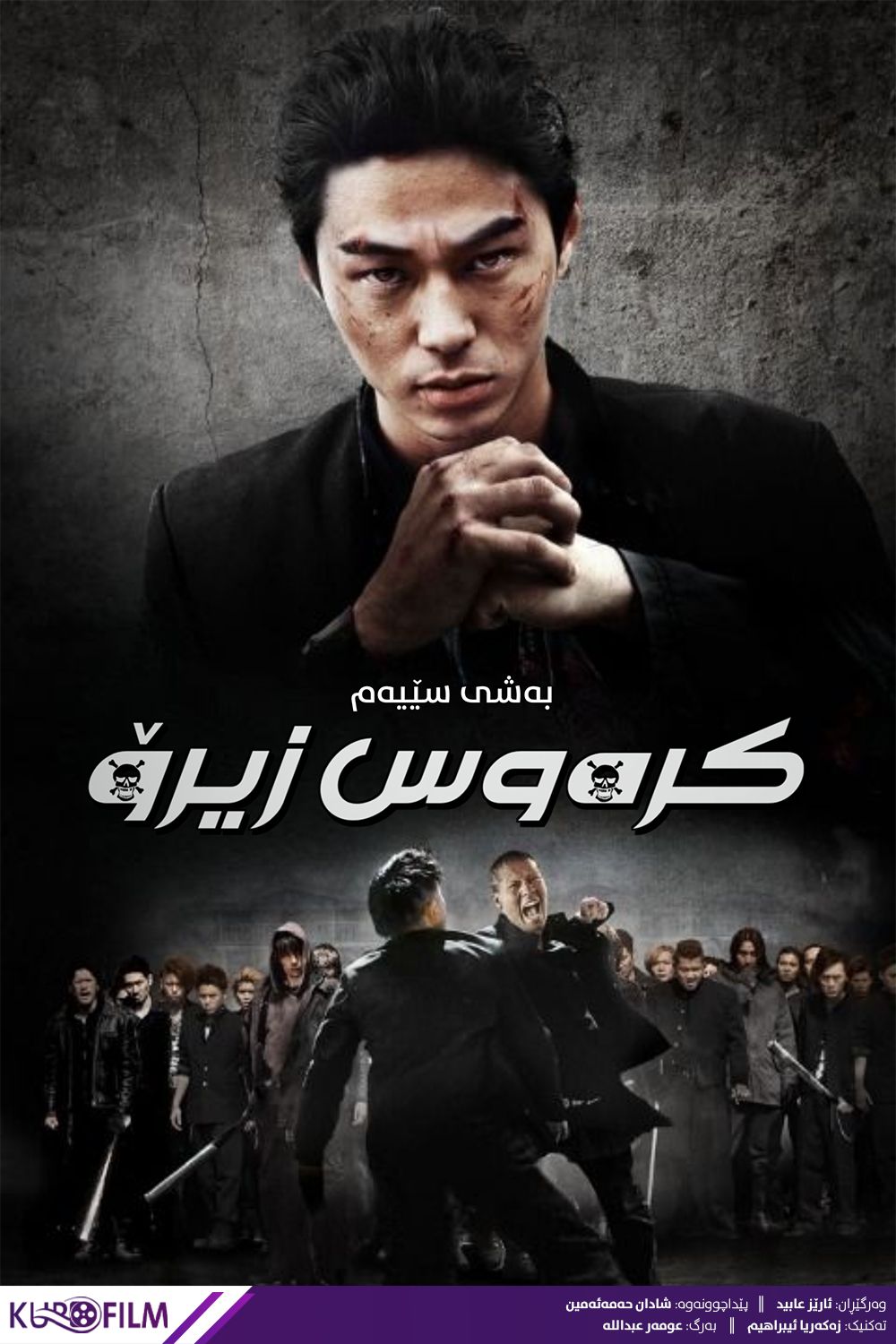 Crows Zero III (2014)