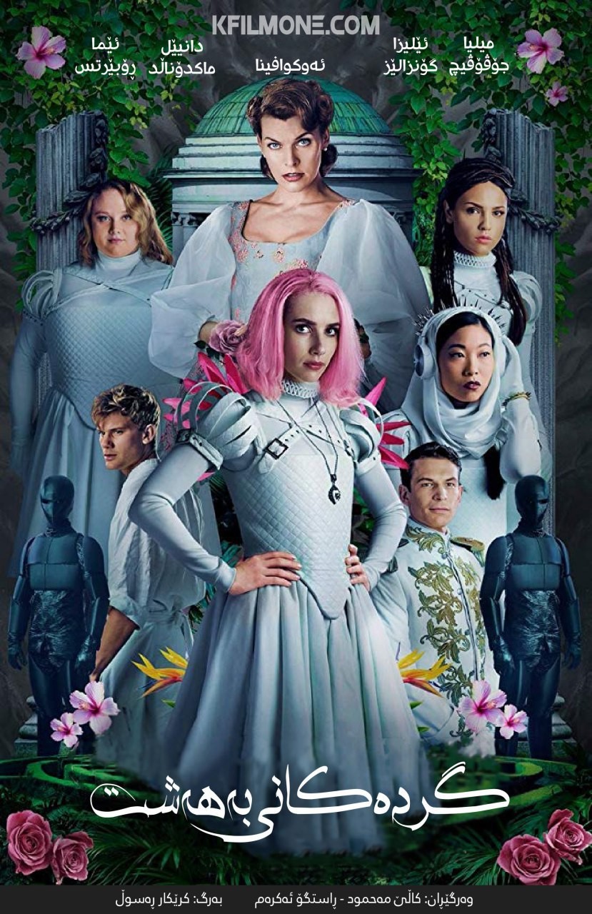 Paradise Hills (2019)