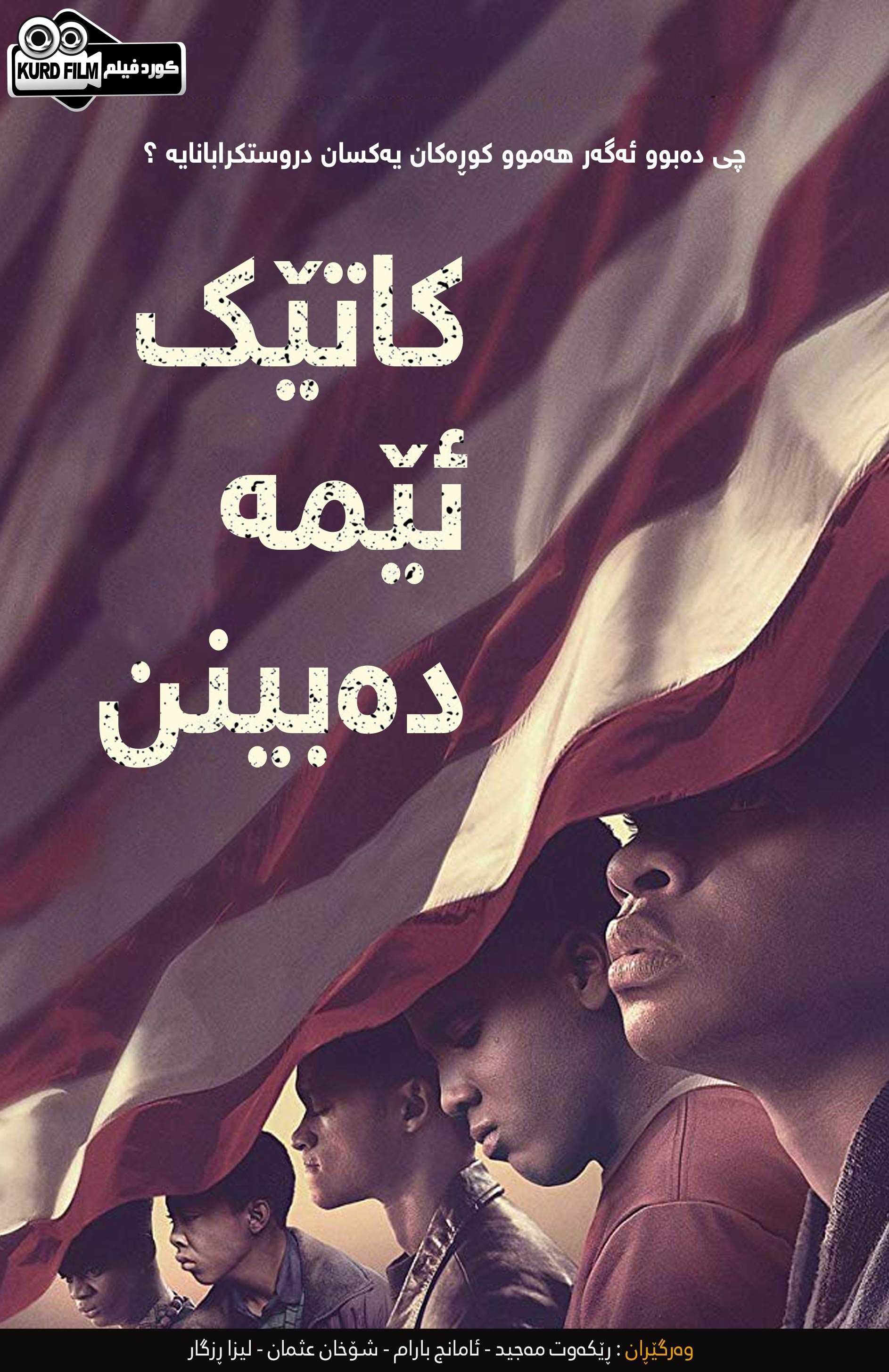 When They See Us