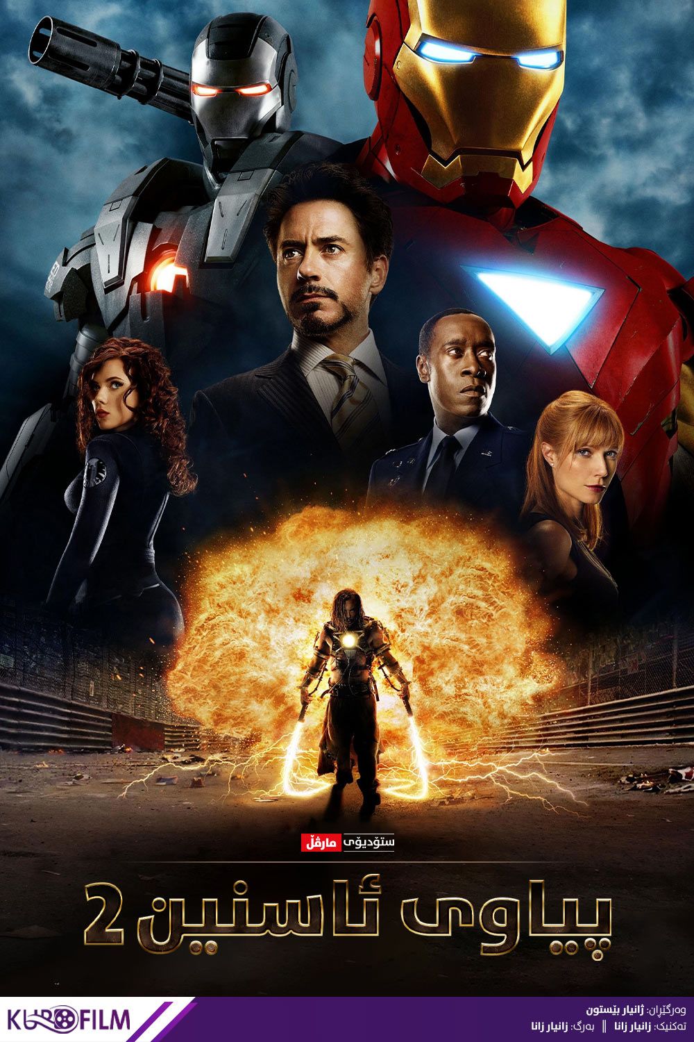 Iron Man 2 (2010)