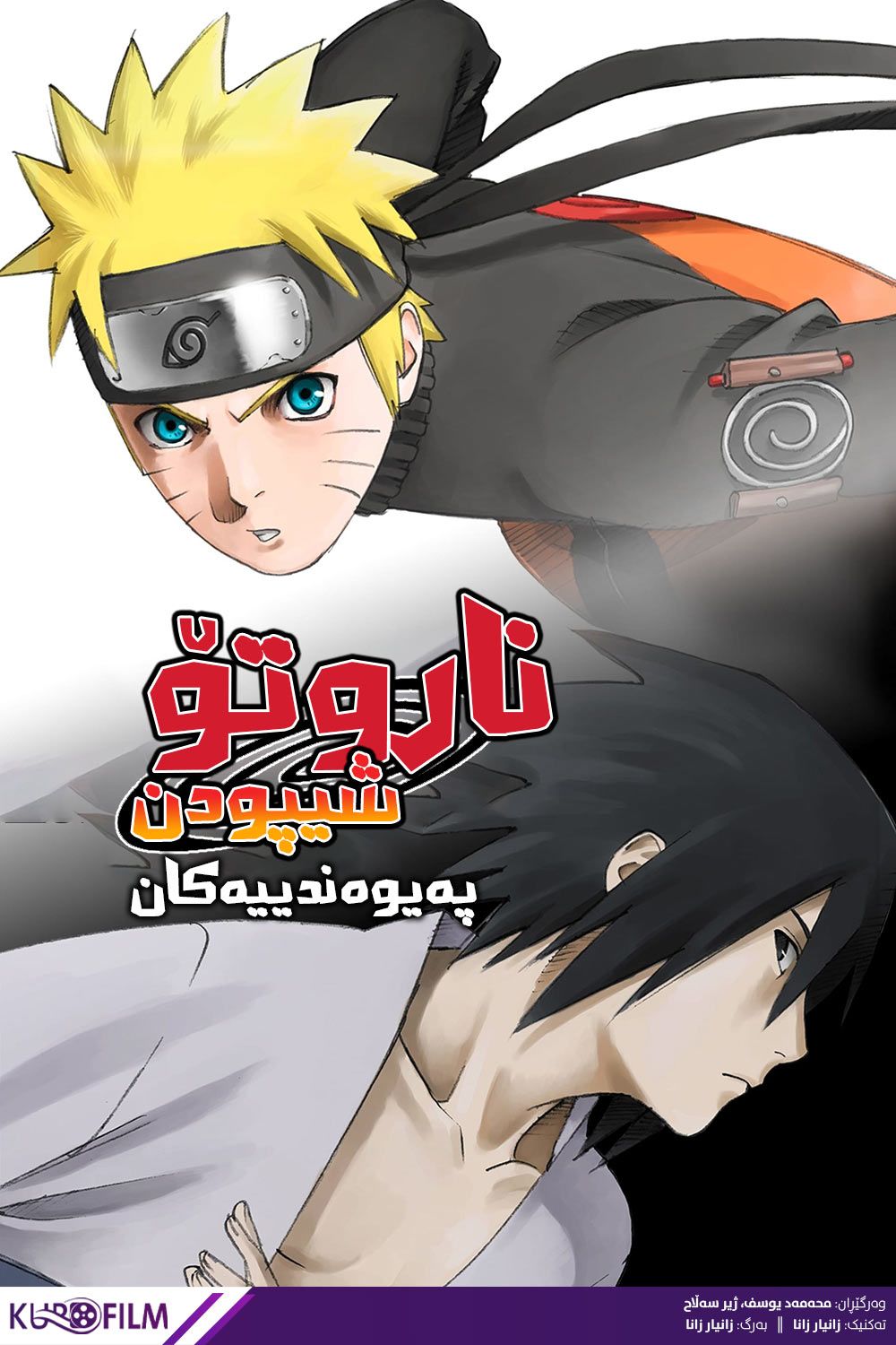 Naruto Shippuden: The Movie - Bonds (2008)