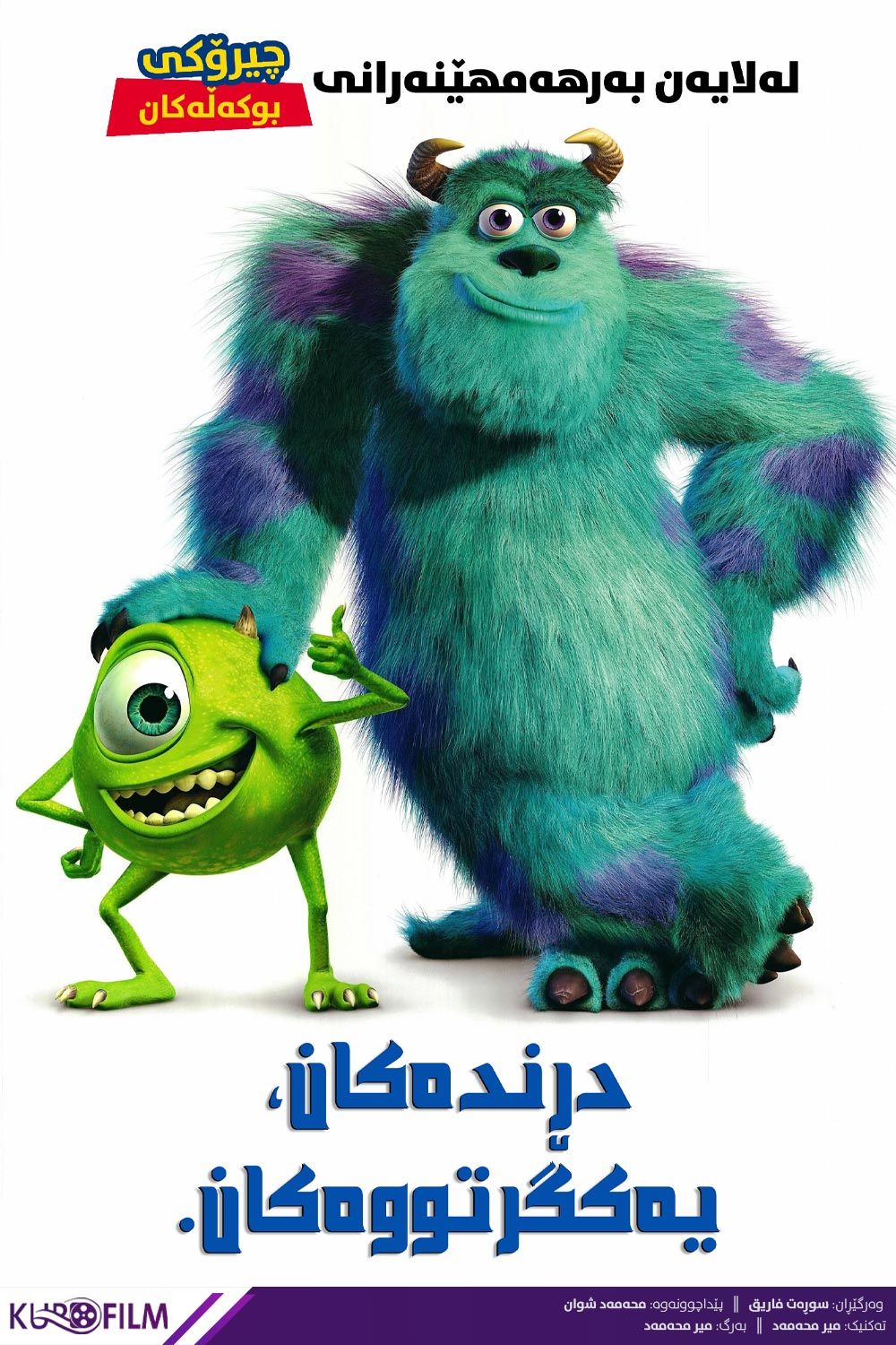 Monsters, Inc. (2001)