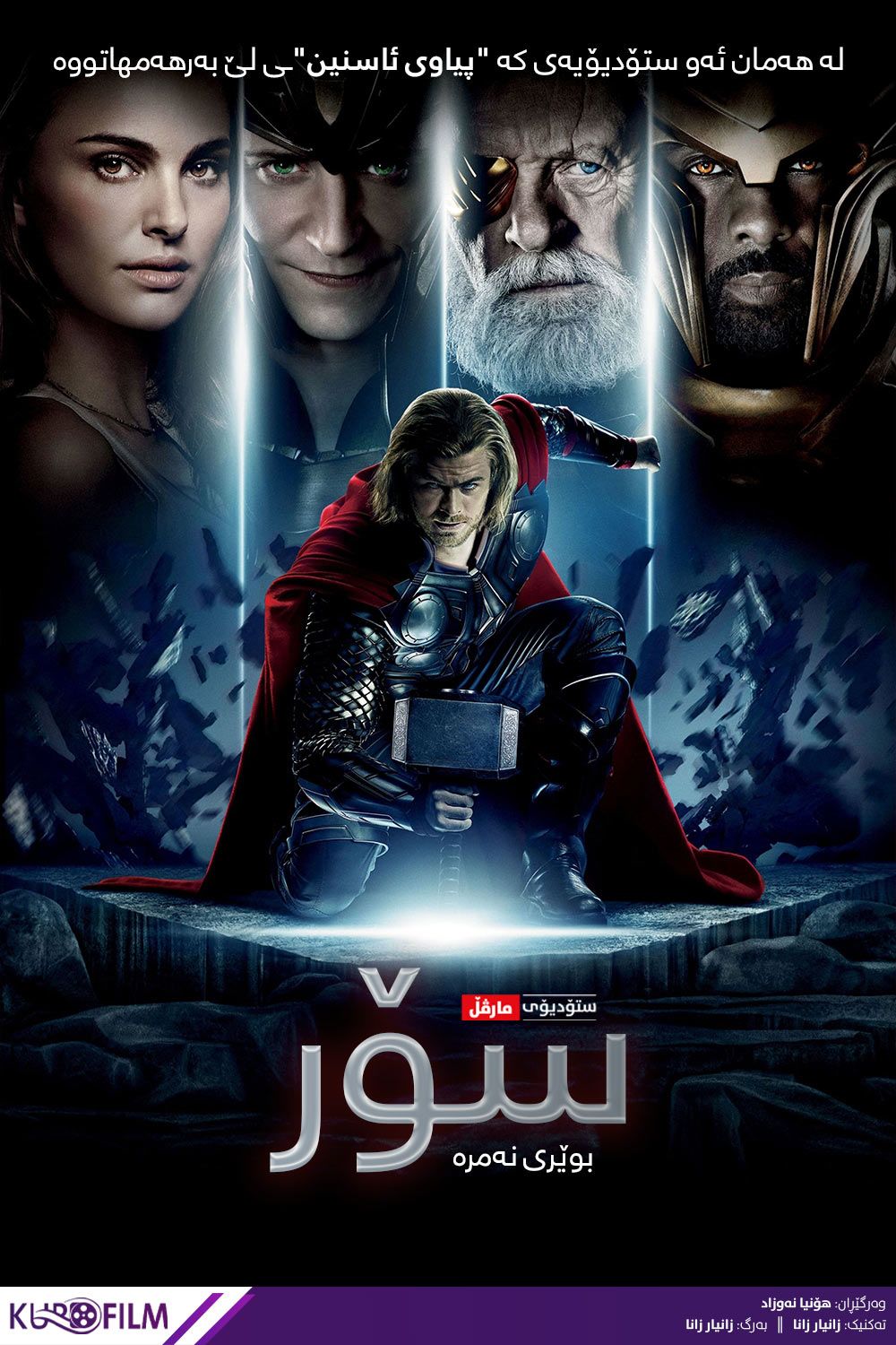 Thor (2011)