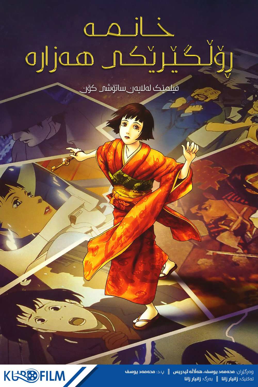 Millennium Actress (2001)