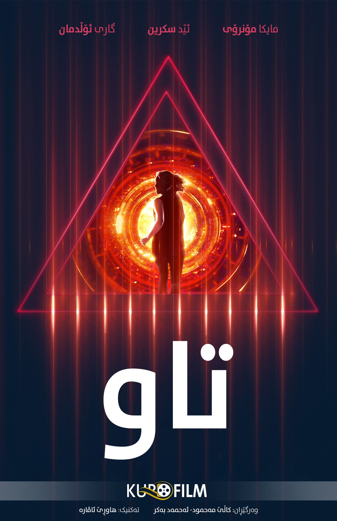 Tau (2018)