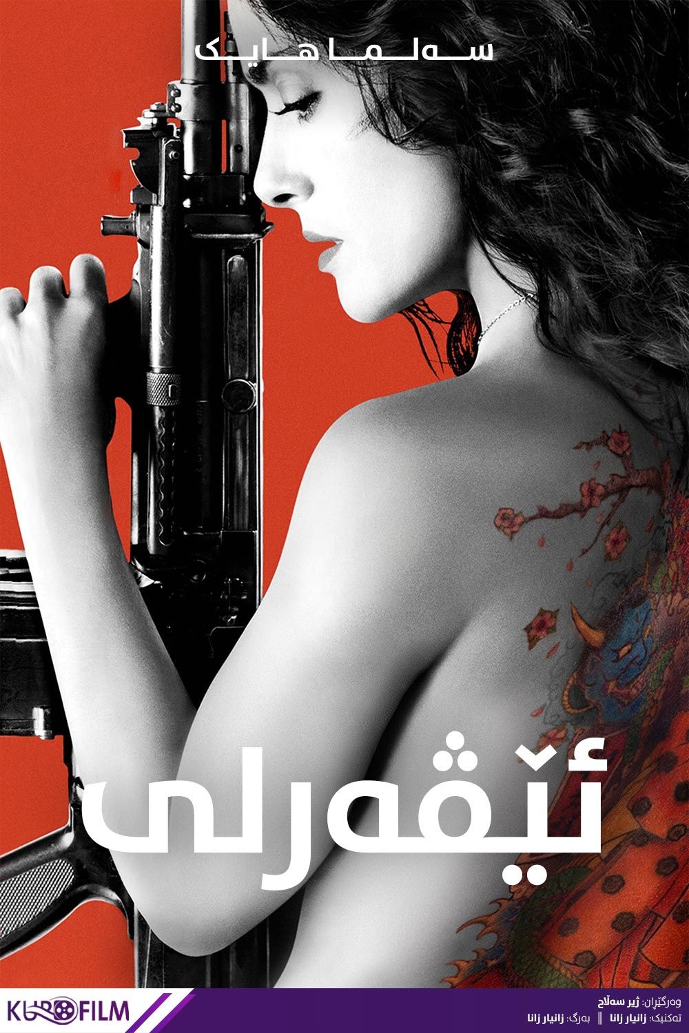 Everly (2014)