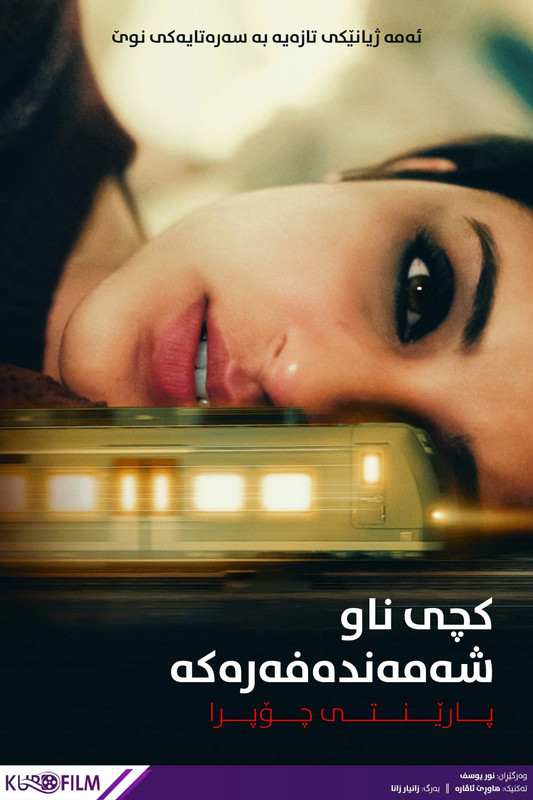 The Girl on the Train (2021)