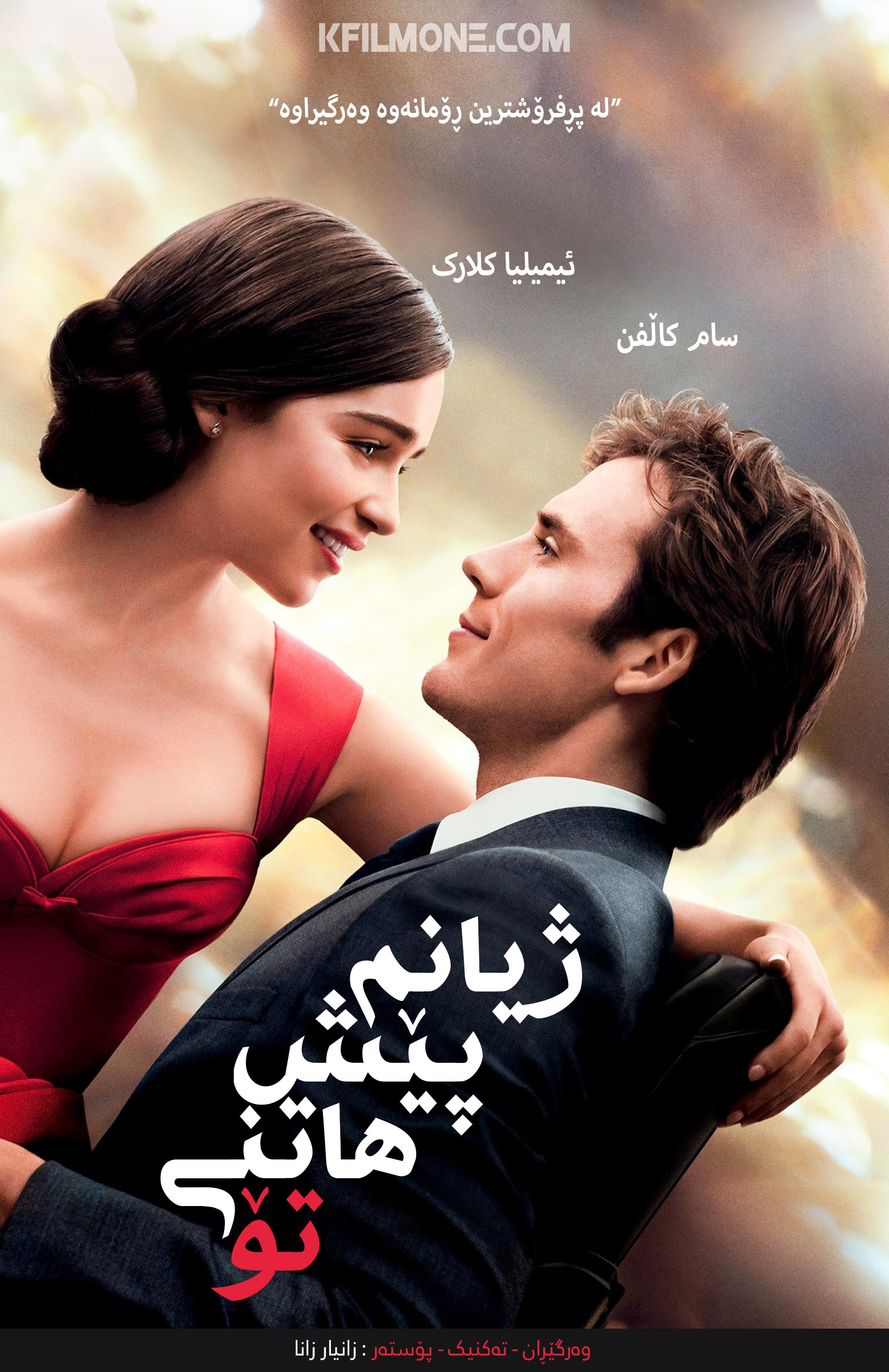 Me Before You (2016)