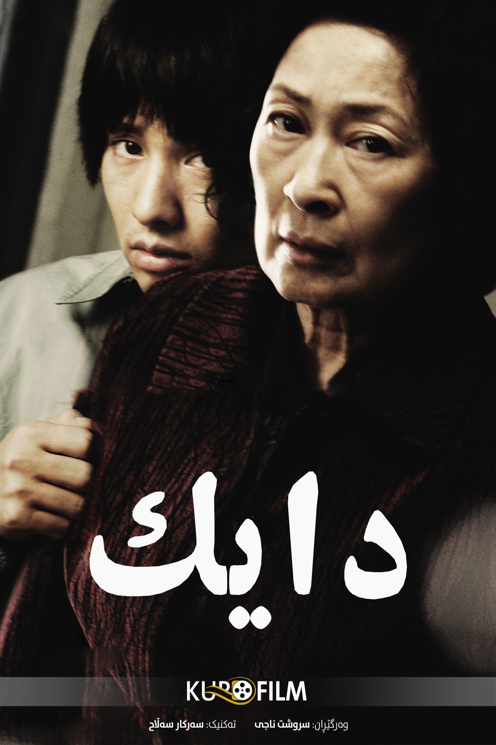 Mother (2009)