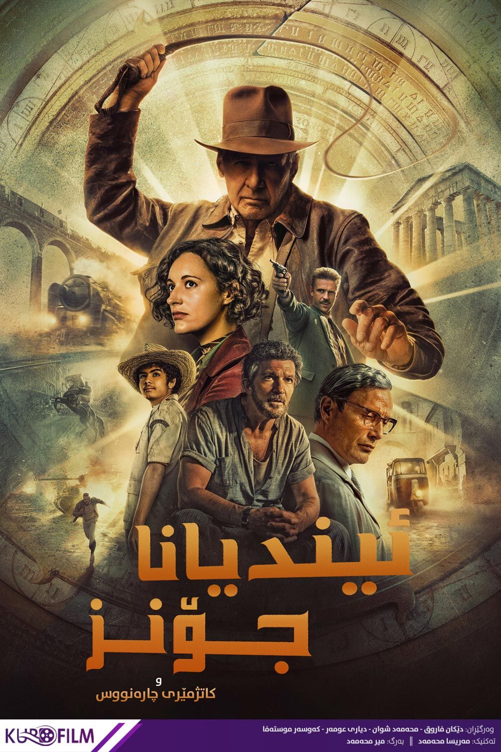 Indiana Jones and the Dial of Destiny (2023)