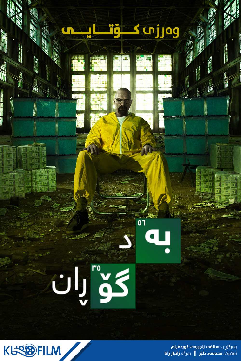 Breaking Bad S05