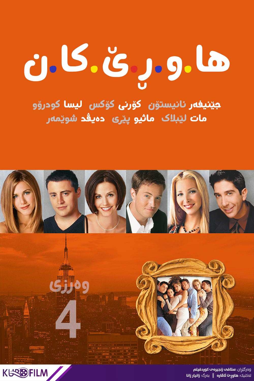 Friends S04