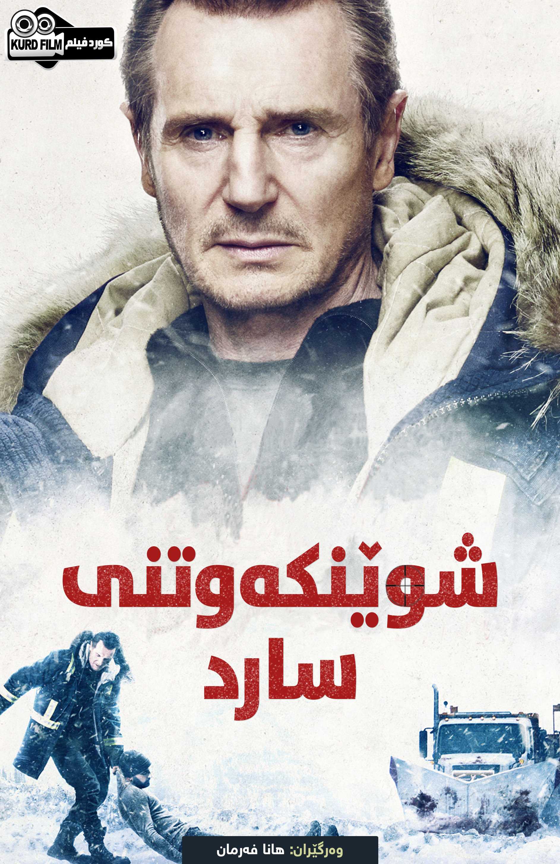 Cold Pursuit (2019)