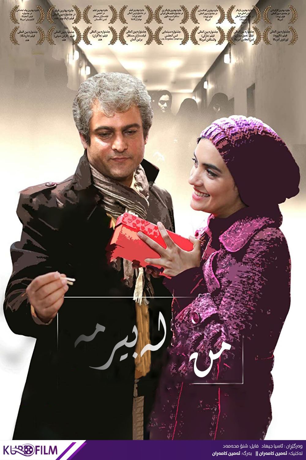 یادم تو را فراموش (2017)