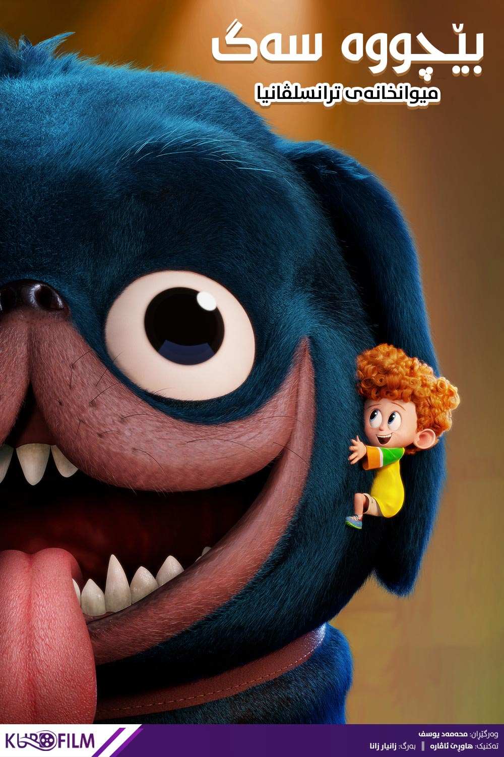 Puppy!: A Hotel Transylvania Short (2017)