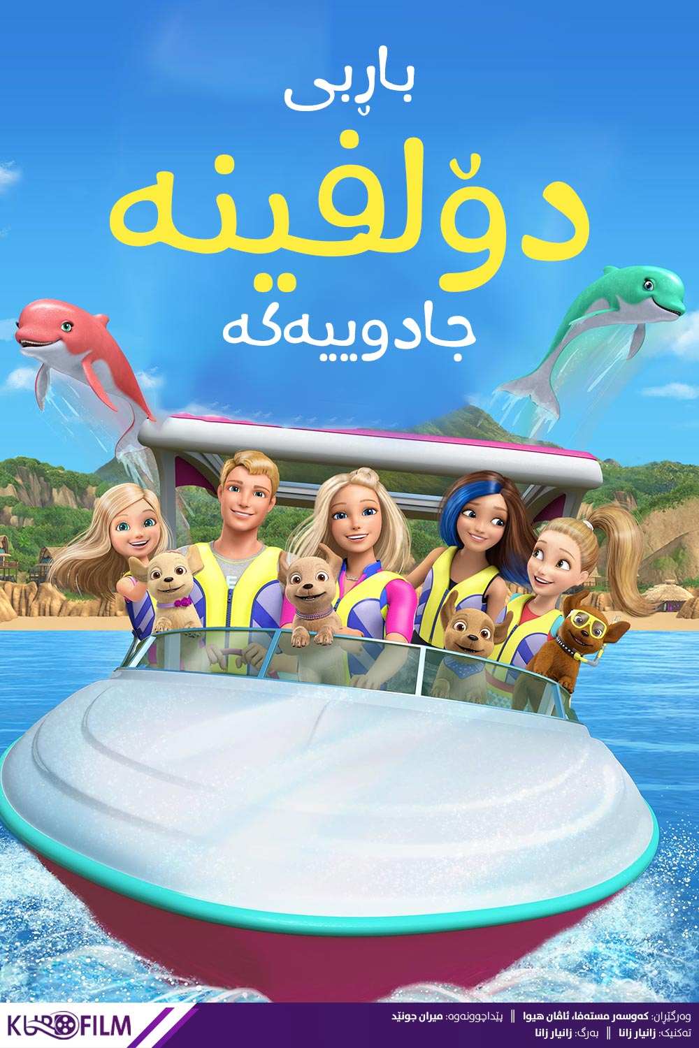 Barbie dolphin magic 2017 on sale