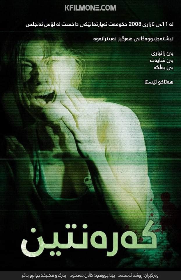 Quarantine (2008)