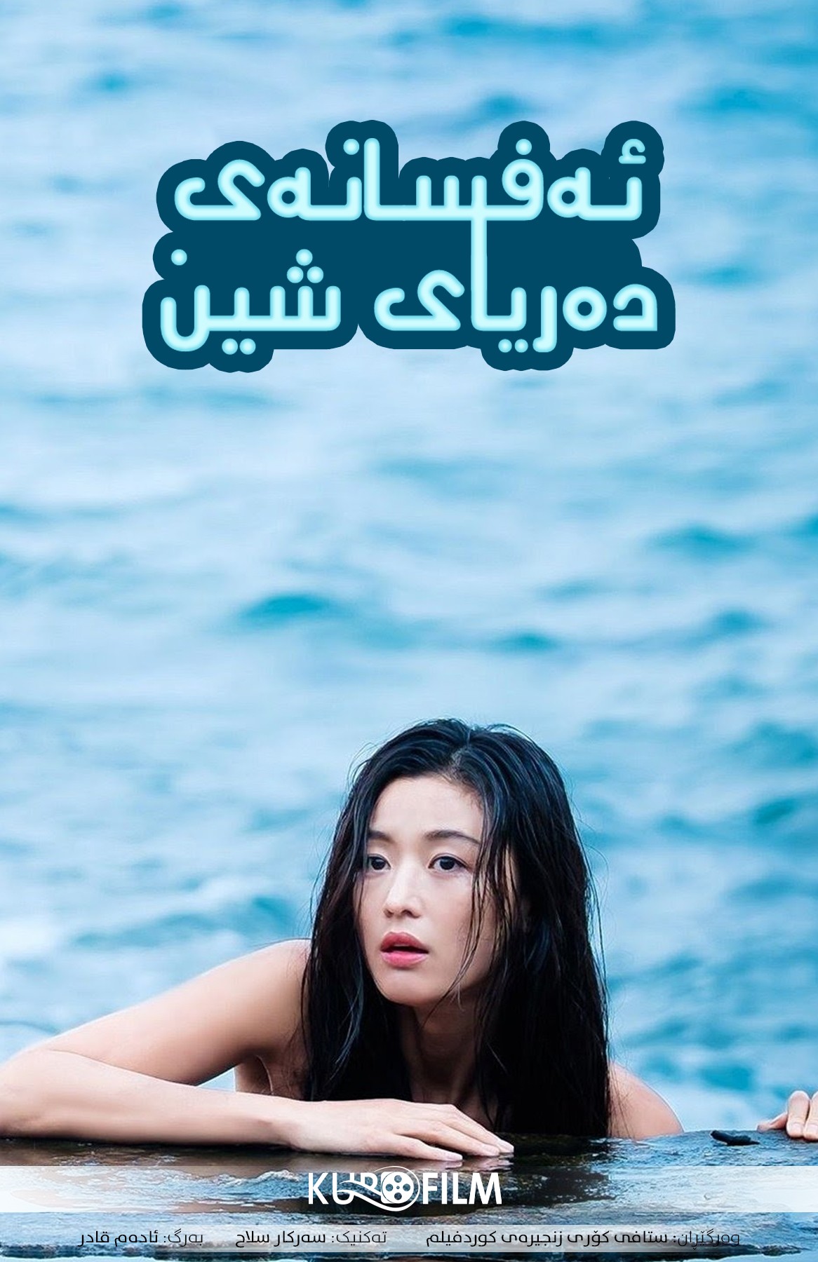 Legend of the Blue Sea