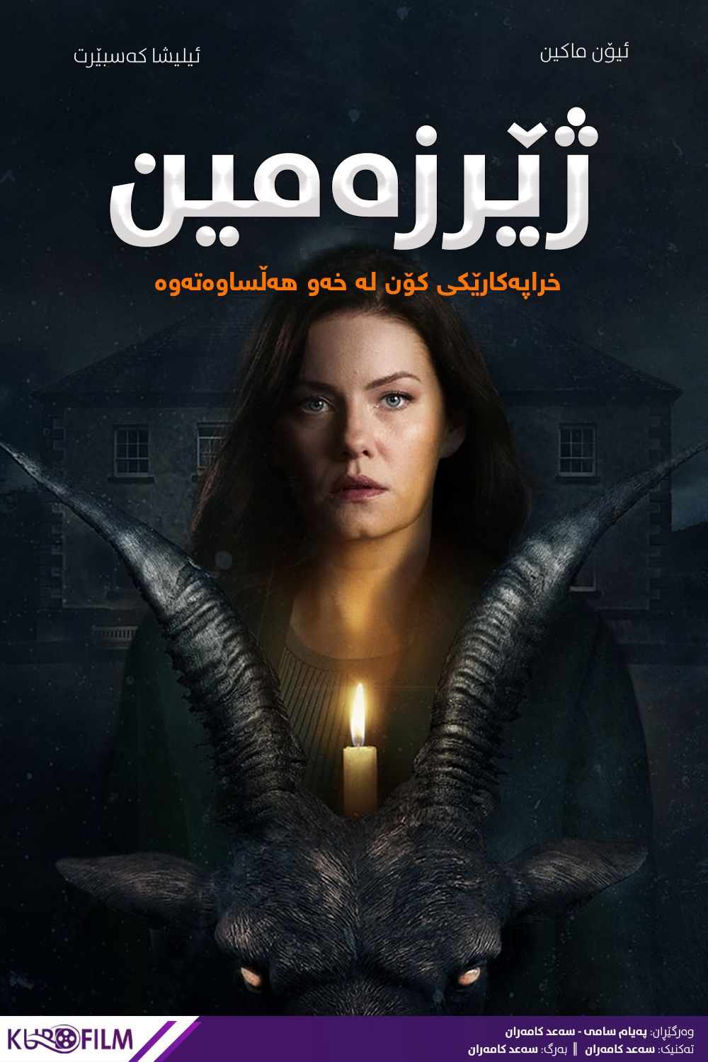 The Cellar (2022)