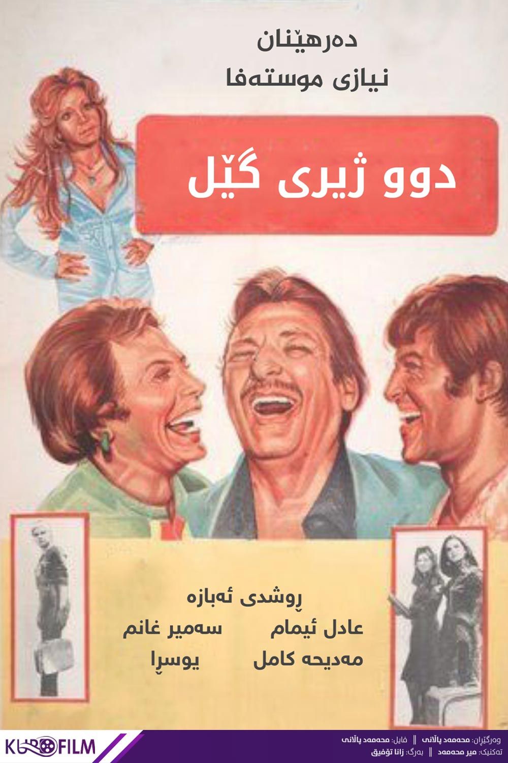 أذكياء لكن أغبياء (١٩٨٠)