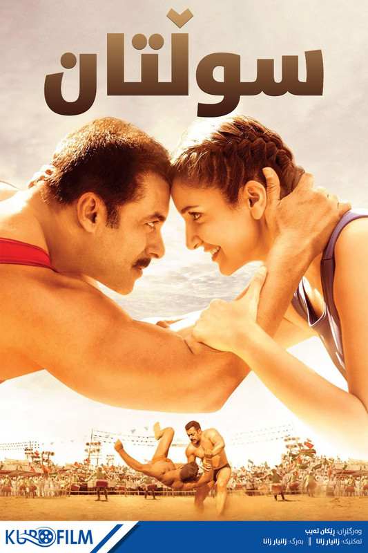 Sultan (2016)