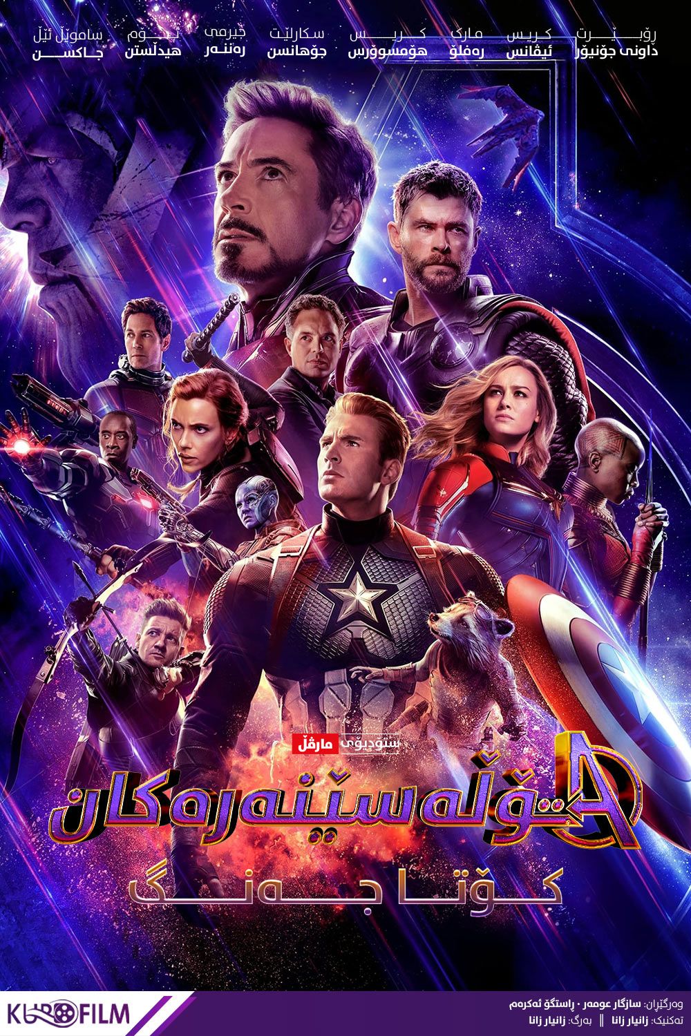 Avengers: Endgame (2019)