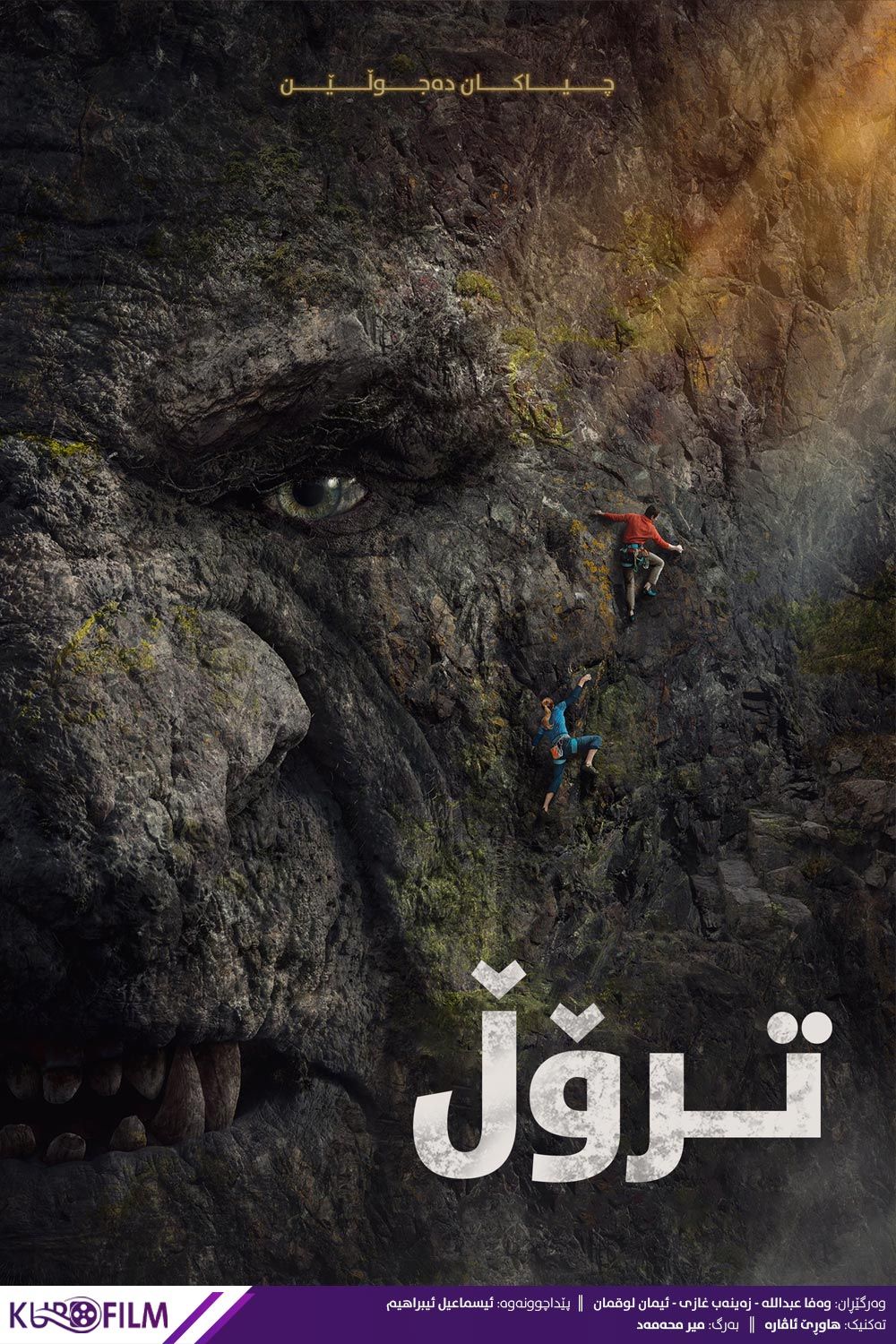 Troll (2022)