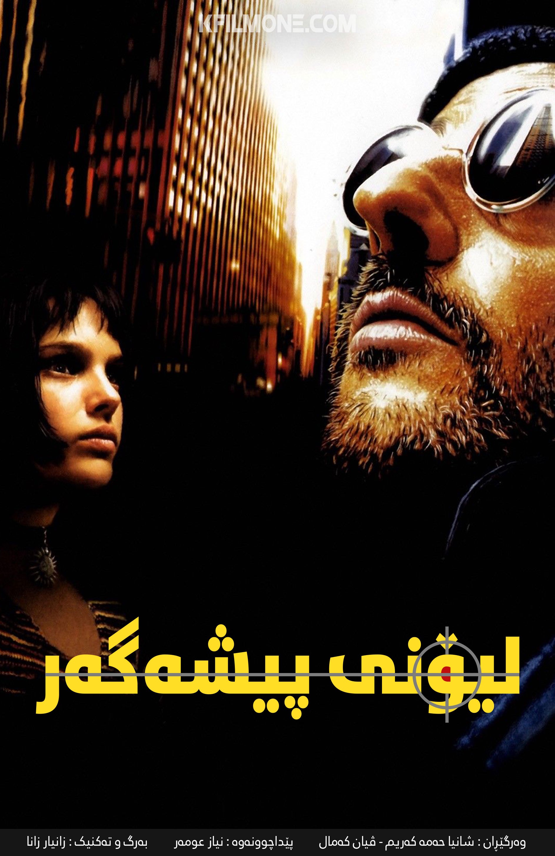 Leon: The Professional (1994)