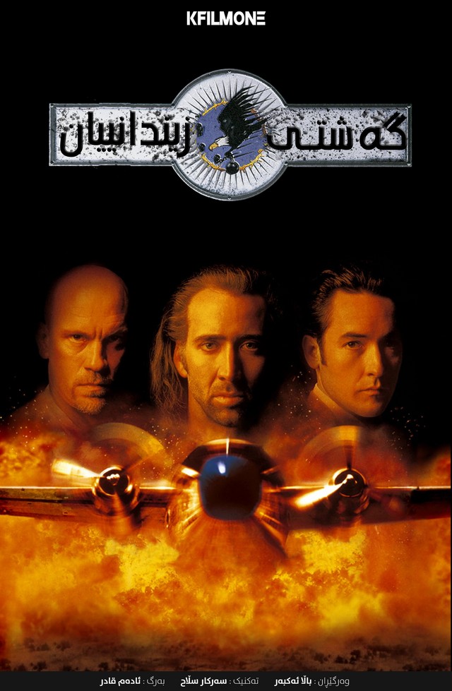 Con Air (1997)