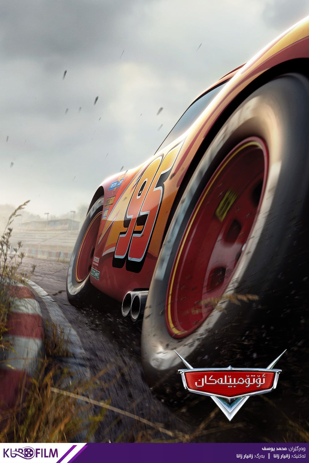  Cars 3 (2017)