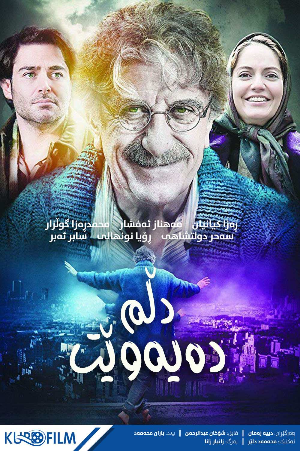 دلم میخواد (2014)