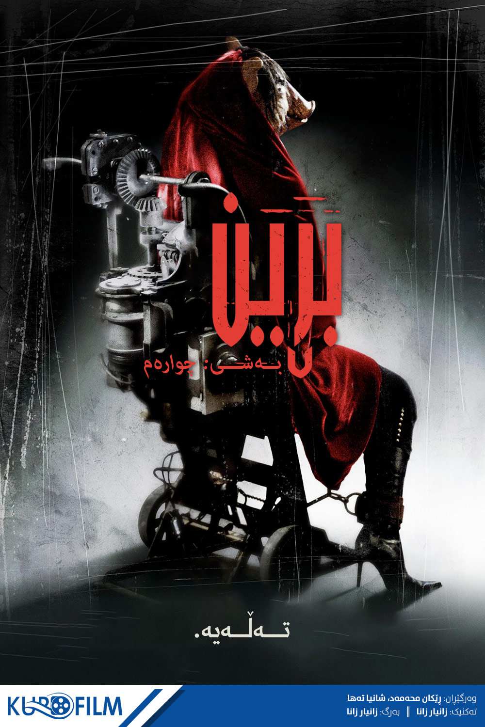 Saw IV (2007)