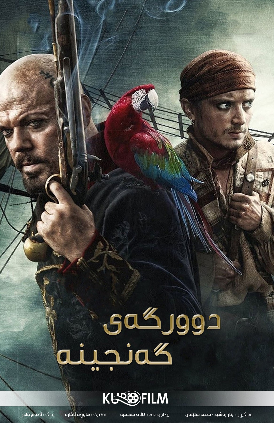 Treasure Island (2012)