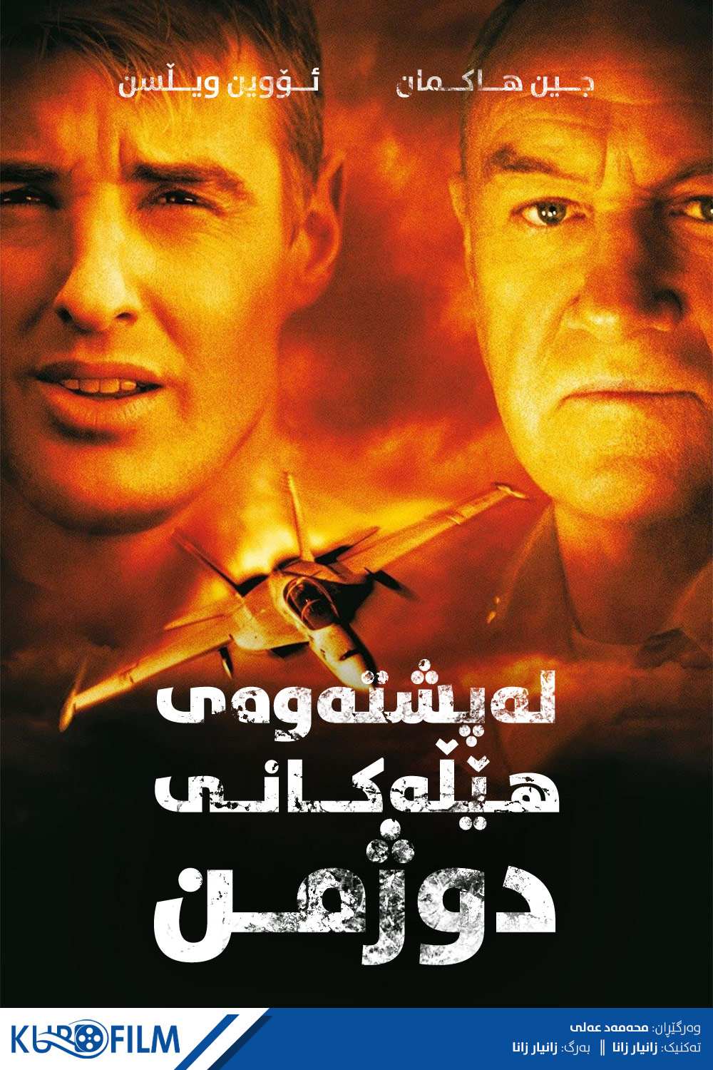 Behind Enemy Lines (2001)