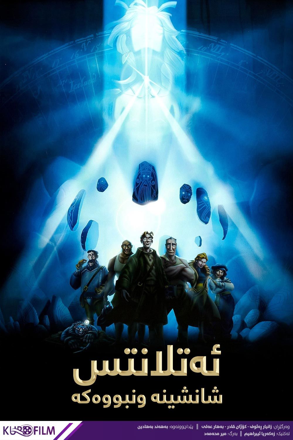 Atlantis: The Lost Empire (2001)