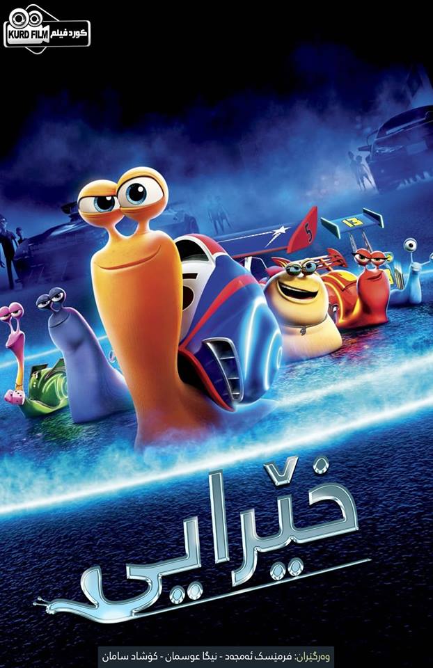  Turbo (2013)