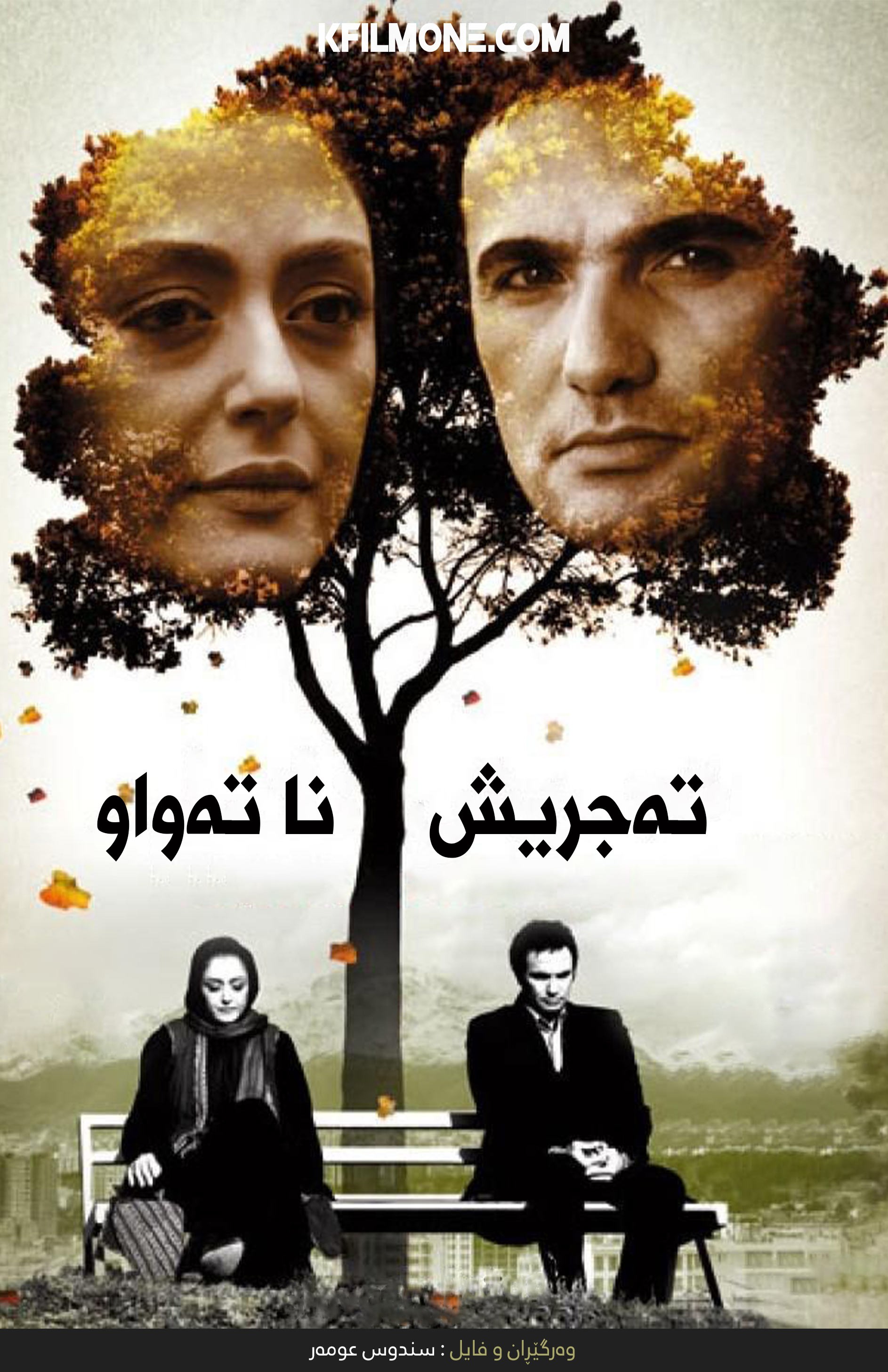 (تجریش، ناتمام (2014