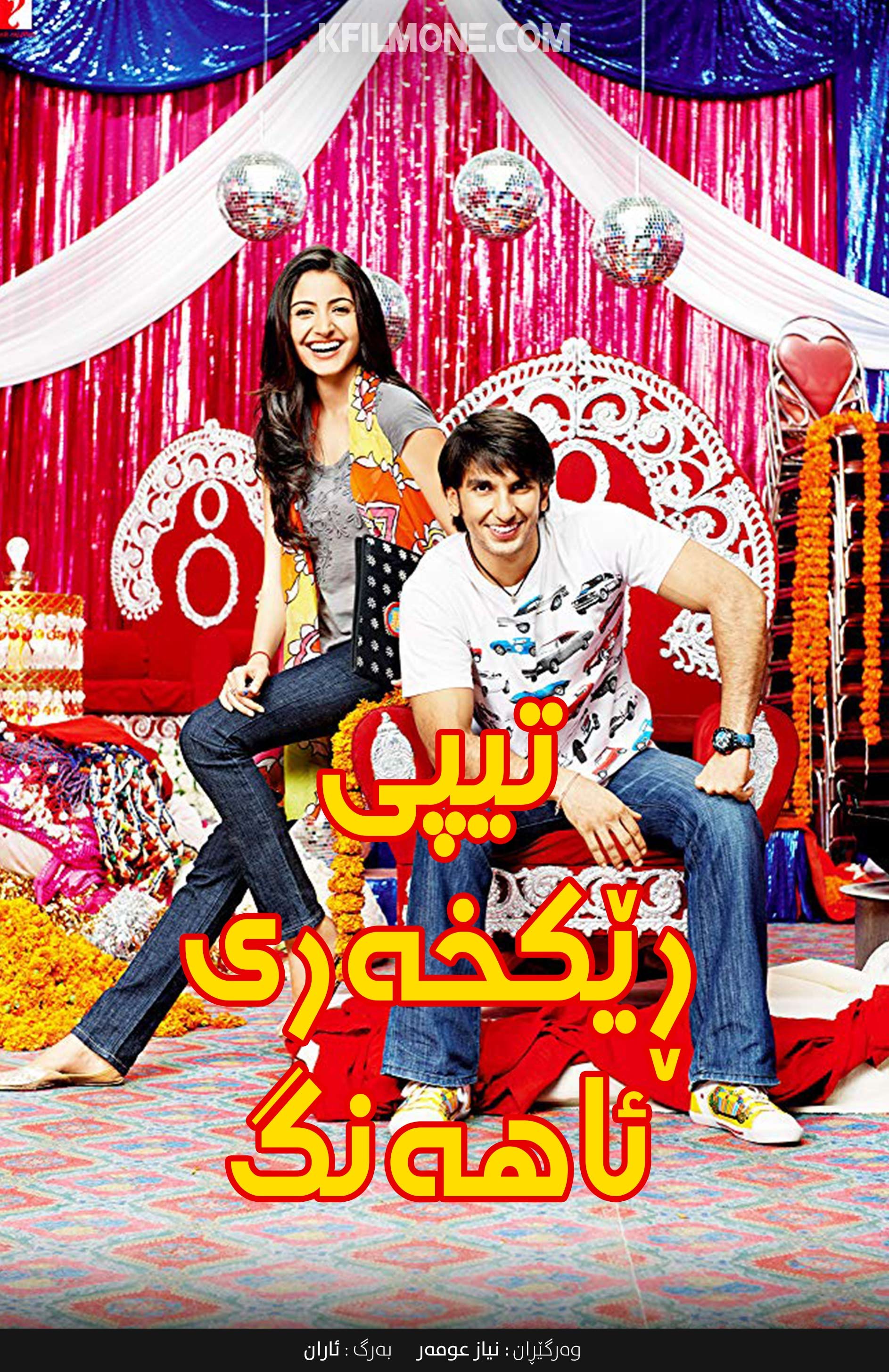 Band Baaja Baaraat (2010) 