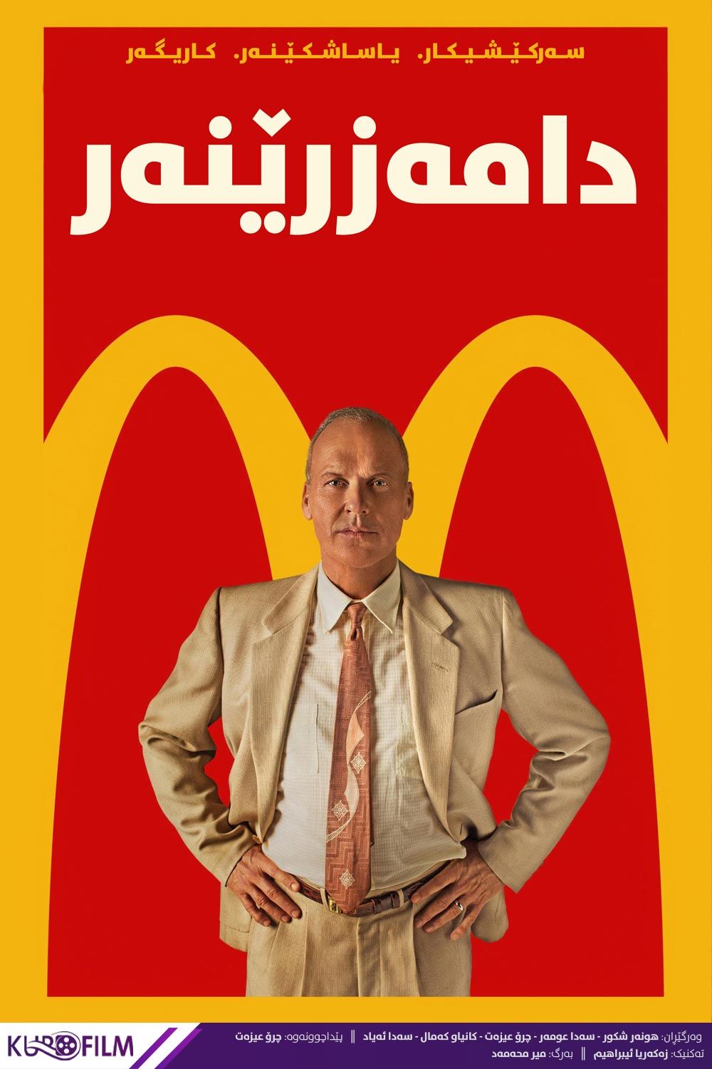 The Founder (2016)