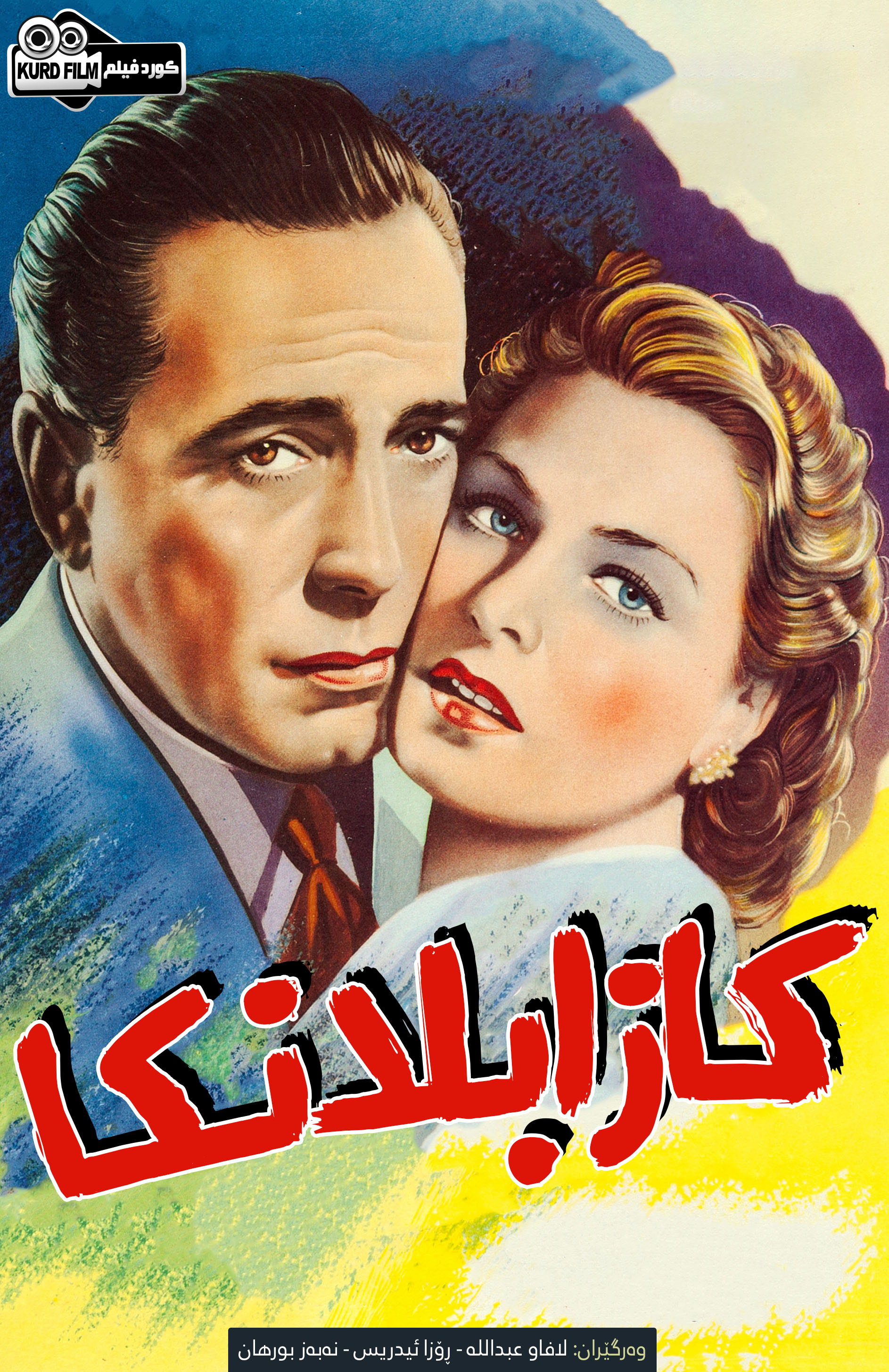 Casablanca (1942)