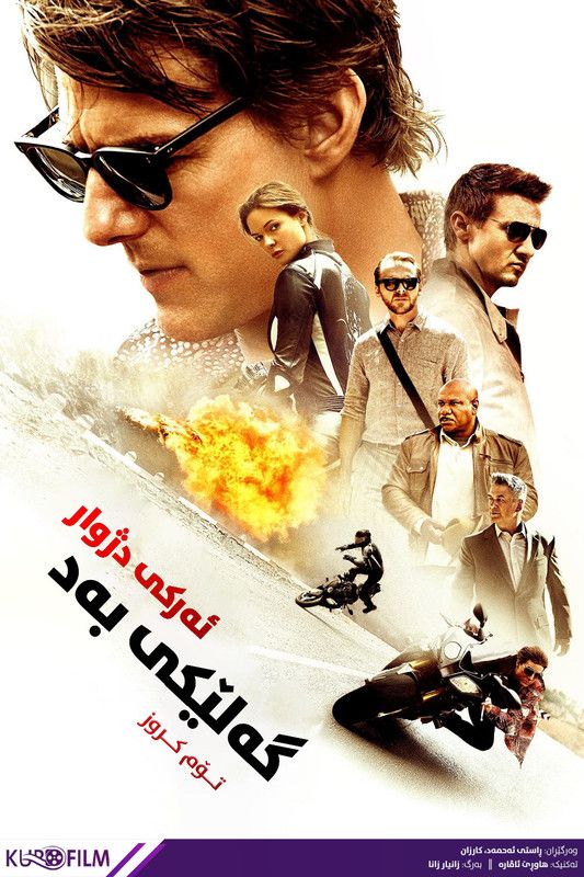 Mission: Impossible - Rogue Nation (2015)