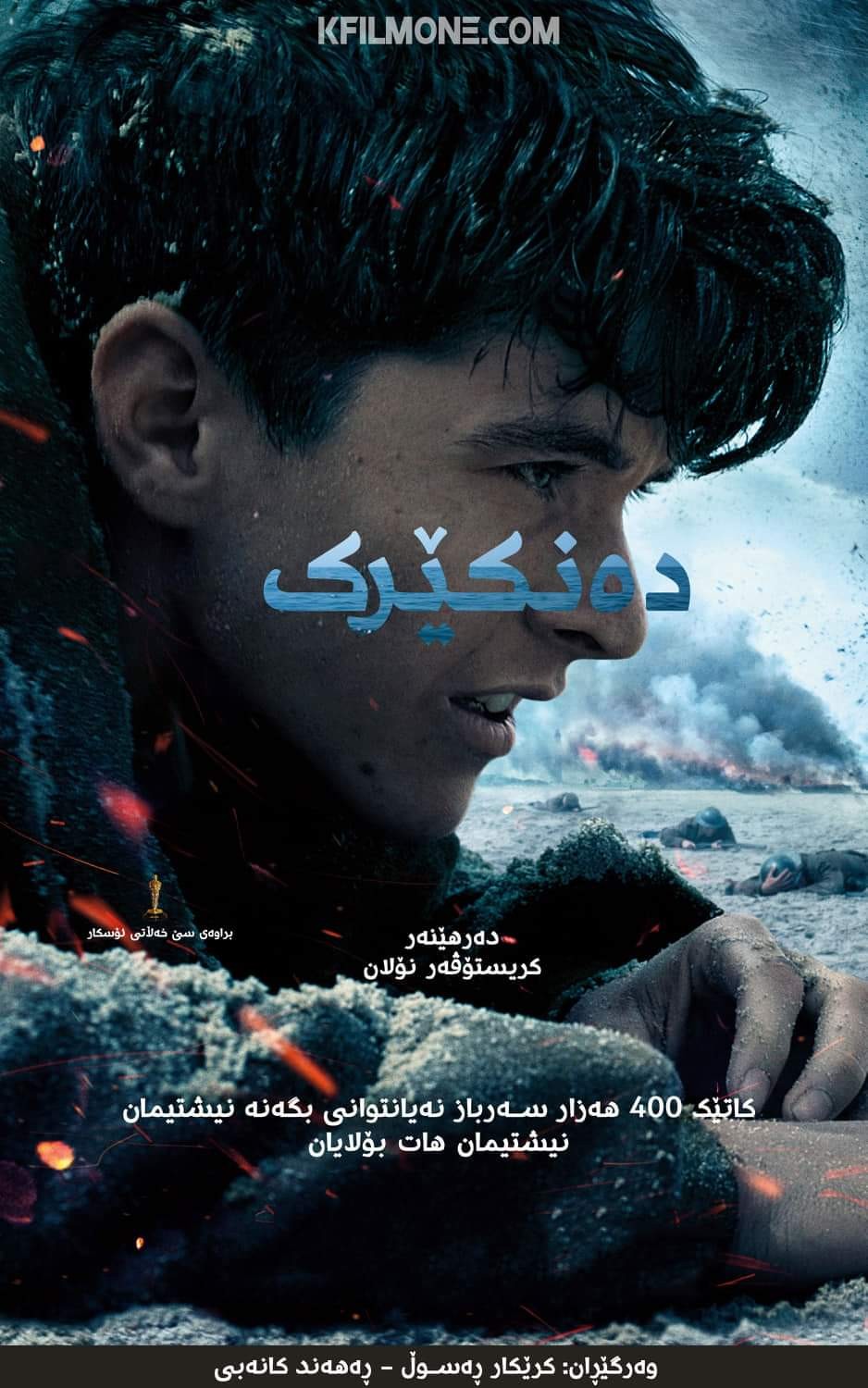 Dunkirk (2017)