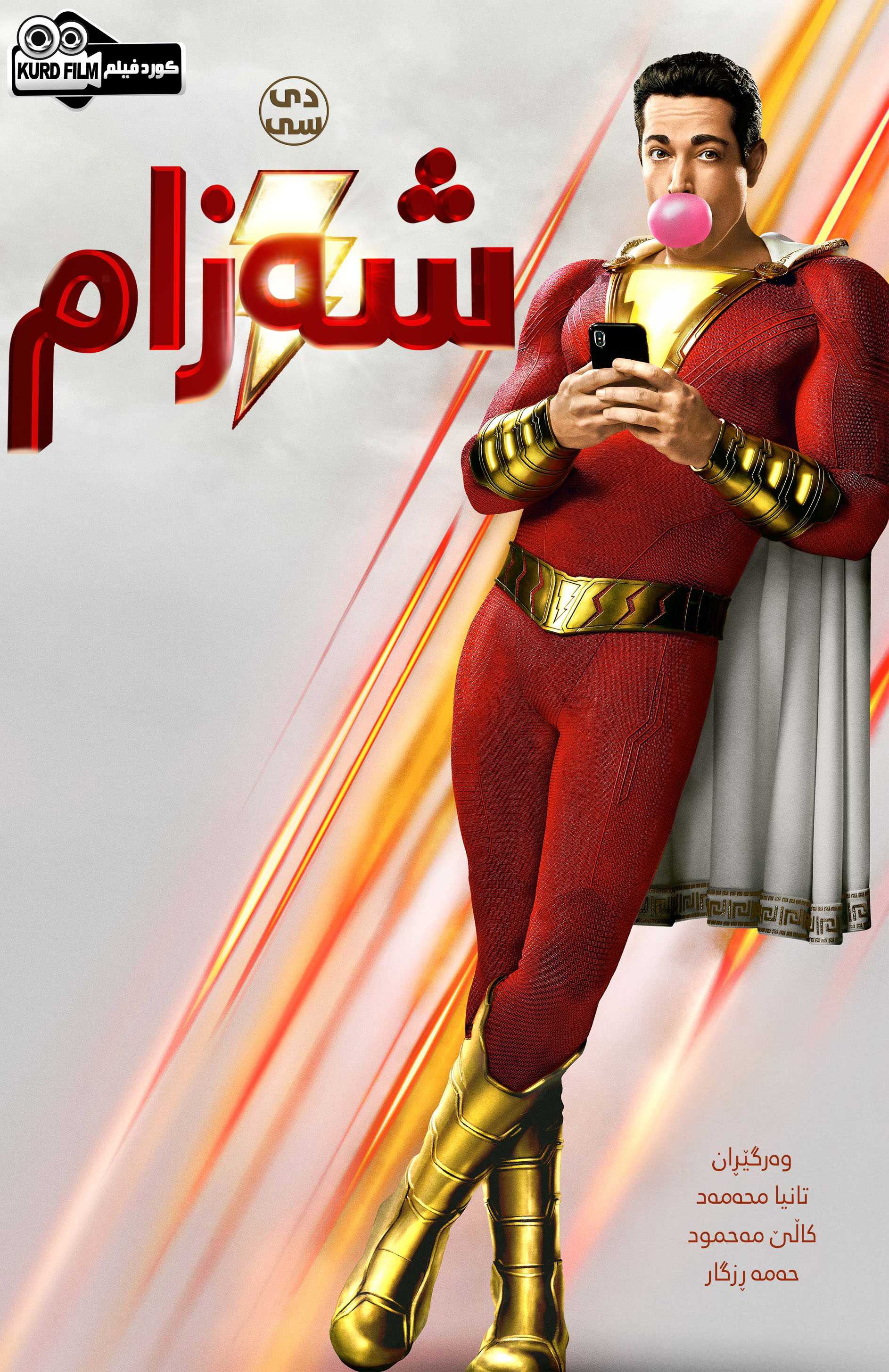 Shazam (2019)