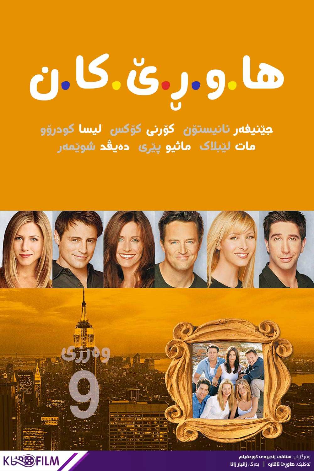 Friends S09