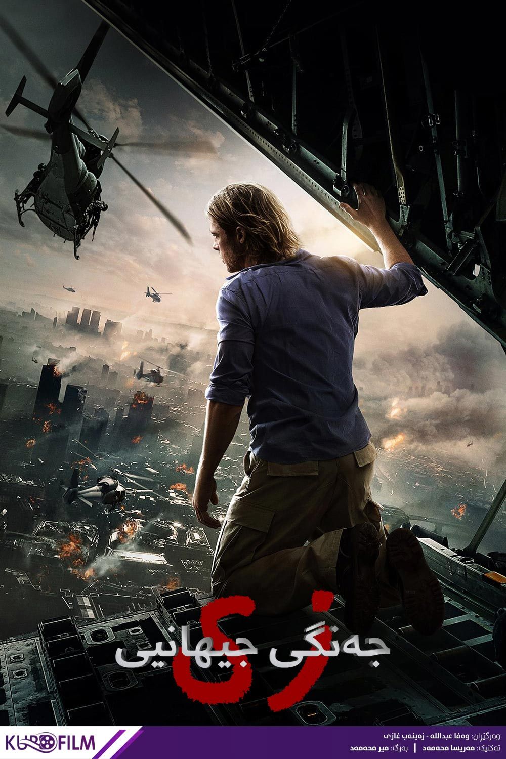 World War Z (2013)