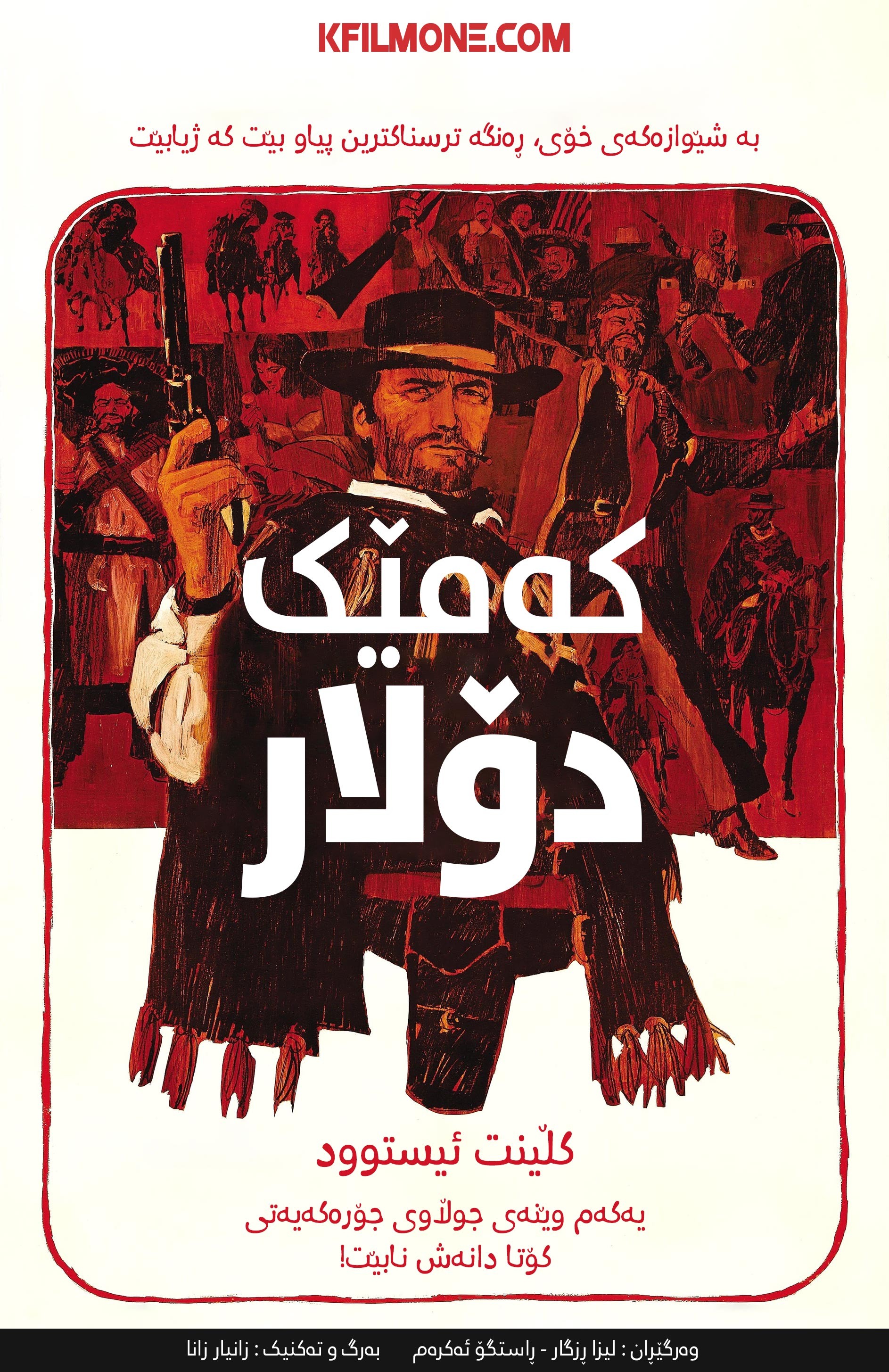 A Fistful of Dollars (1964)