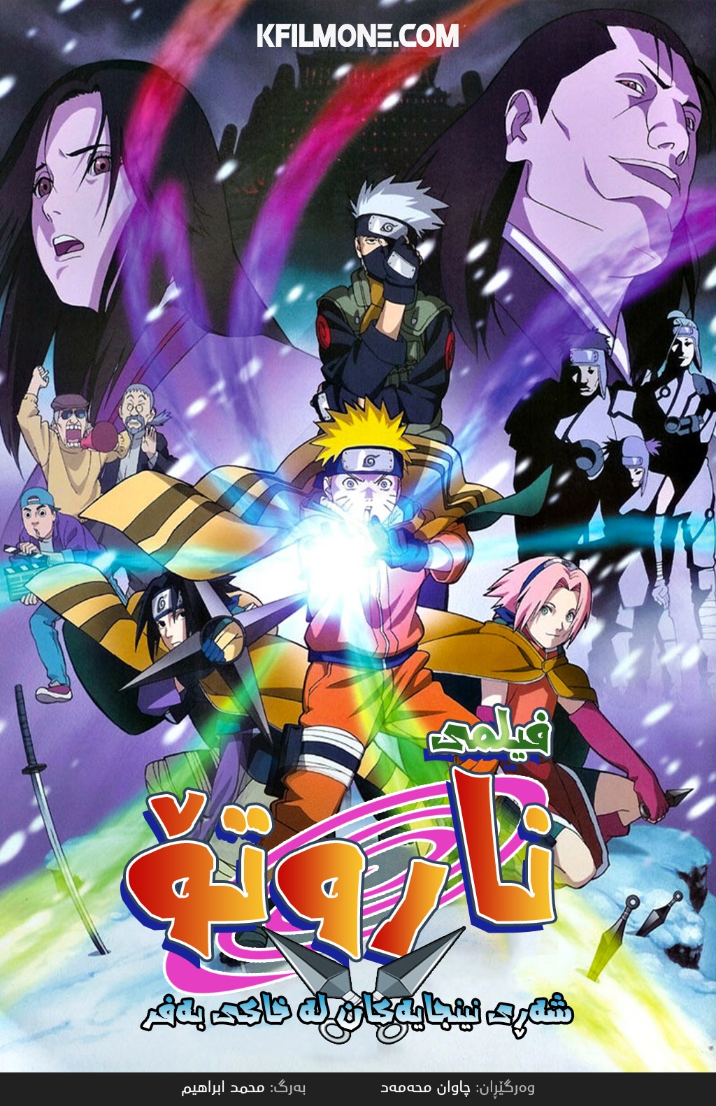 Naruto the Movie: Ninja Clash in the Land of Snow (2004)