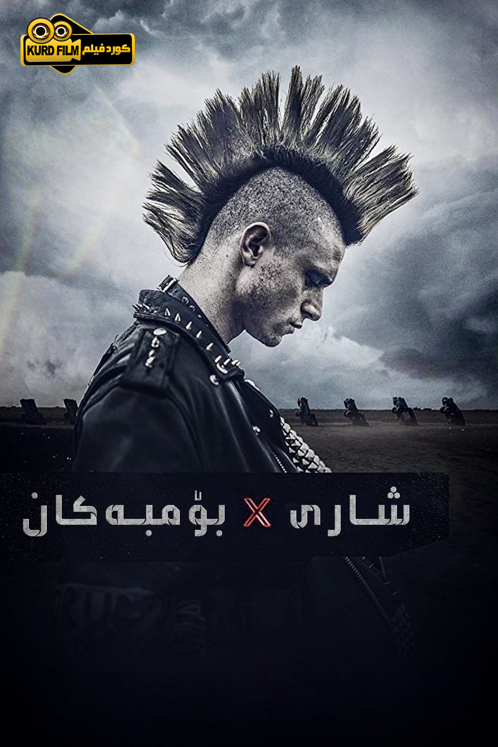 Bomb City (2017)