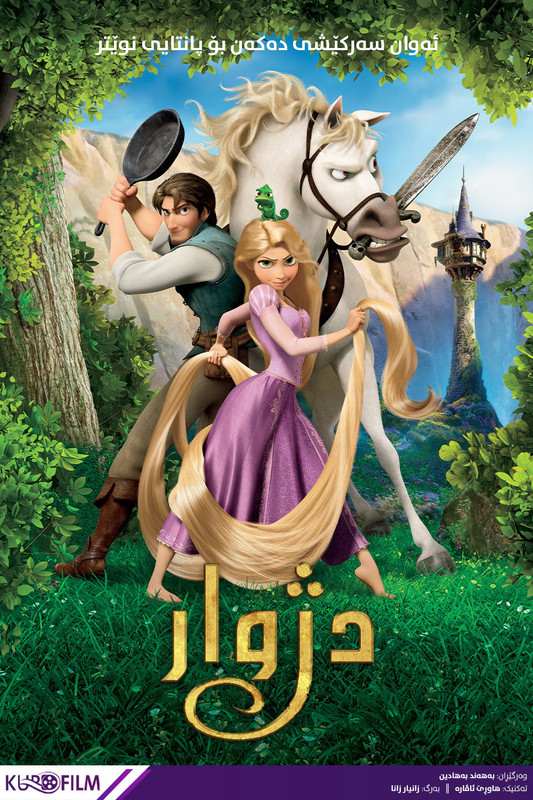 Tangled (2010)