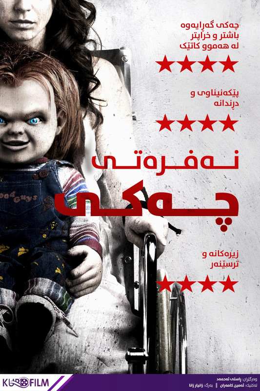 Curse of Chucky (2013)